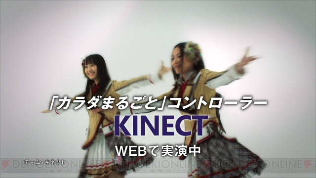 SKE48のチケットなどが当たる！ Kinect発売記念キャンペーン