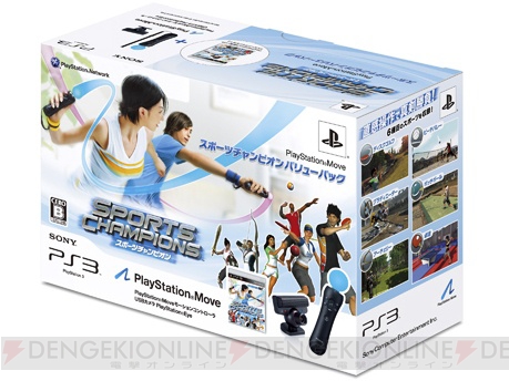 PS3＋PS Move＋『スポーツチャンピオン』のセットが発売決定