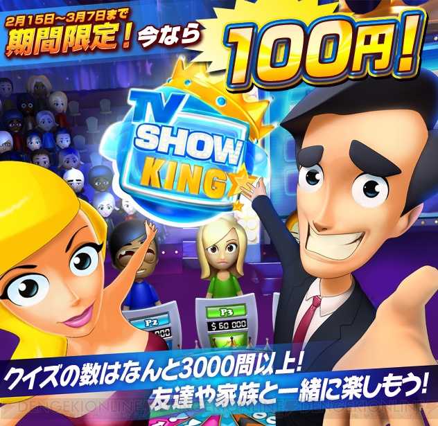 PS3ダウンロードソフト『TVショーキング』が期間限定で100円に