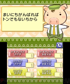 『空間さがしもの系 脳力開発 3D脳トレーニング』