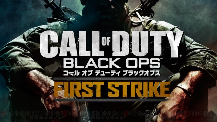 PS3版『CoD ブラックオプス』でDLC“First Strike”が本日配信