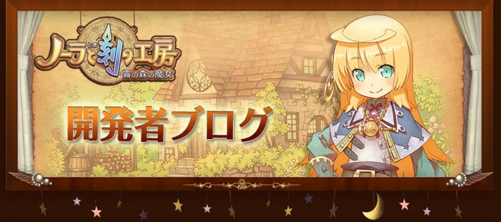 電撃 『ノーラと刻の工房』公式ブログで小森PがPVについて語る