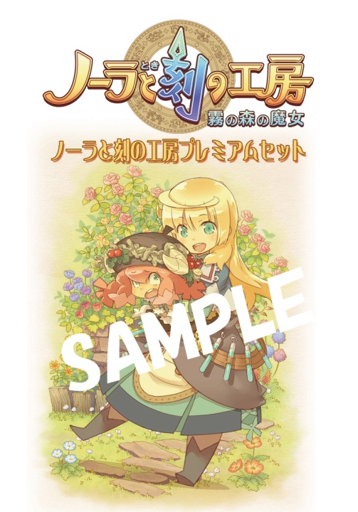 『ノーラと刻の工房』公式サイトで特典情報のまとめを掲載 電撃オンライン