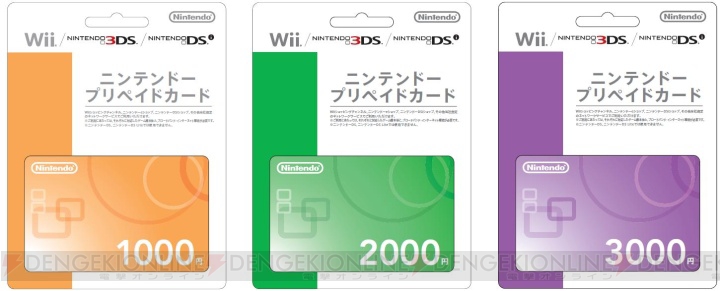3DSでも使える新たなニンテンドープリペイドカードが本日発売