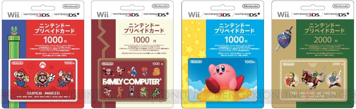 3DSでも使える新たなニンテンドープリペイドカードが本日発売
