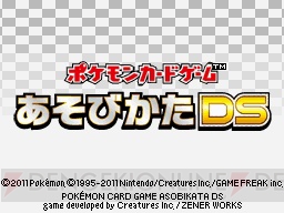 『ポケモンカードゲームBW』の新商品にはDS用ソフトが付属！