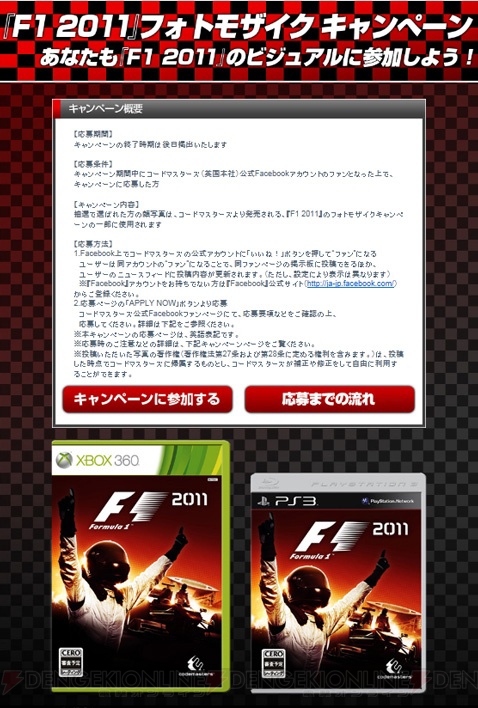『F1 2011』フォトモザイクキャンペーン概要が公式サイトで掲載