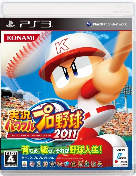PS3版でマイライフを初収録!! PS3/PSP『パワフルプロ野球2011』