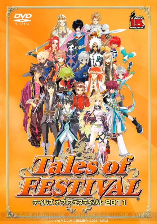 “テイルズ オブ フェスティバル 2011”DVDが4枚組で発売決定