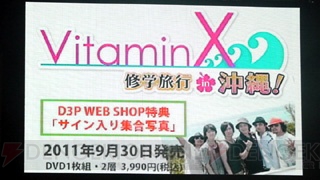 【電撃乙女部】先生のことがポペラ大好き！ OAD『VitaminX』発売イベントレポ