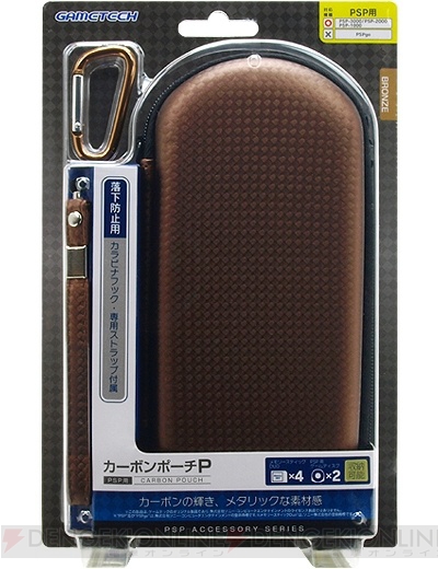 PSP本体用のセミハードポーチ『カーボンポーチP』が4色で発売