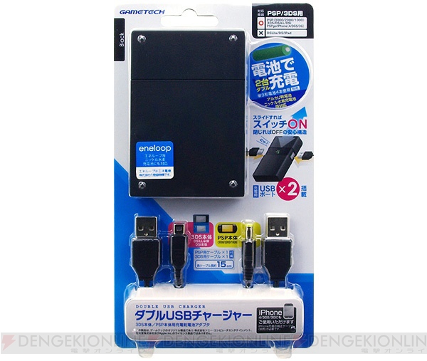 PSP/3DS/DSi/iPhoneを乾電池で2台同時に充電できる『ダブルUSBチャージャー』