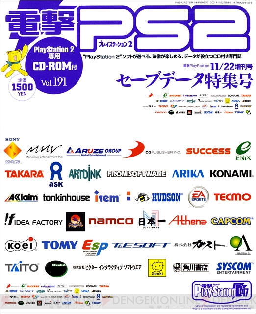 電撃PlayStation Web版開設記念！　電撃PS2表紙ギャラリーを特別公開!!
