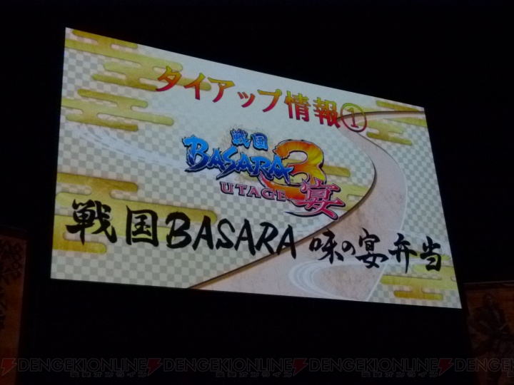 舞台『戦国BASARA3』東京公演は明日開始！ 『戦国BASARA3 宴』完成披露発表会で7つのタイアップを発表