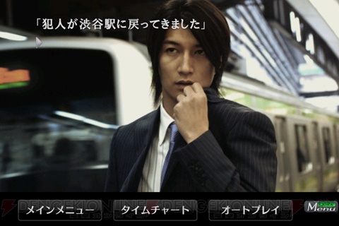 渋谷の街で運命が動き出す！ iOS用アプリ『428～封鎖された渋谷で～』が配信中