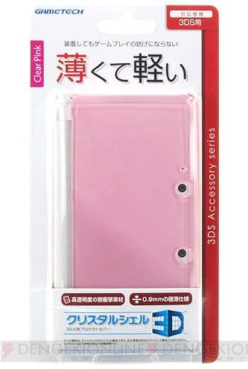 3DS用カバー『クリスタルシェル3D』と『シリコンプロテクタ3D』のピンクカラーが登場