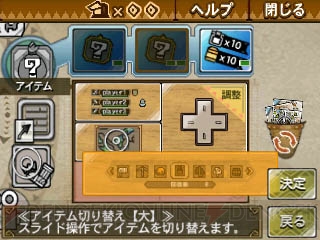 【電撃モンハン3（トライ）G】3DSの2画面をフルに活用！ パネルカスタマイズでハンターライフを快適に！