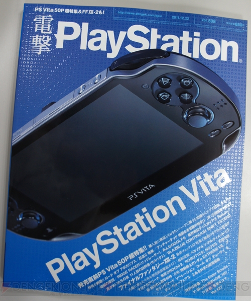 【電撃PlayStation】『電撃PlayStation Vol.508』は表紙に注目！