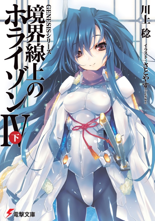 電撃 12月の電撃文庫は18冊！ 劇場映画化決定の『禁書目録』やTVアニメが放送中の『境界線上のホライゾン