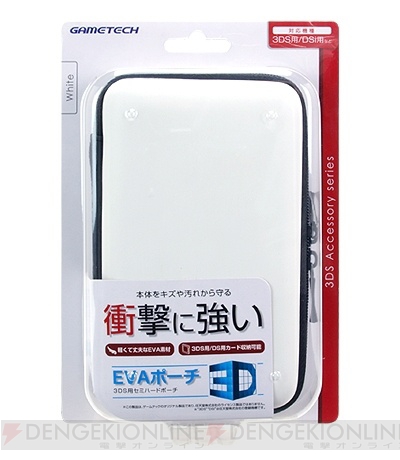 3DS/DSi/DS Lite本体の収納に適した『EVAポーチ3D』に新色ホワイトが登場！