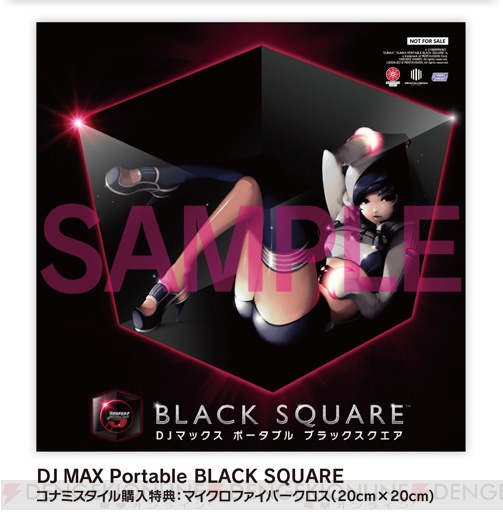 3月15日に発売される『DJ MAX PORTABLE BLACK SQUARE』の店舗特典が明らかに
