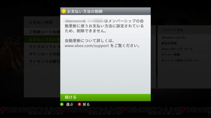 【Xbox LIVE アカウントハック続報】自分のXbox LIVE アカウントはどうやって守ればいいのか