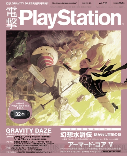 【電撃PlayStation】GRAVITYフリーで浮遊感アゲアゲ↑↑な電プレ最新号Vol.512は昨日発売だったんDAZE
