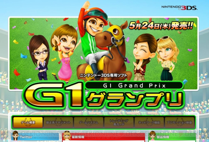 競走馬マネジメントゲーム『G1グランプリ』の公式サイトが公開