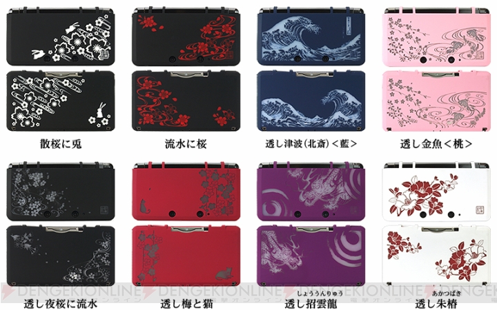 3DSを和に彩る！ “和彩美－WaSaBi－”シリーズの新ラインアップ『柔装飾カバー』8種が発売