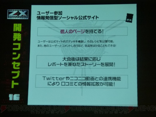 ブロッコリーが仕掛ける新作TCG『Z/X（ゼクス）』の制作発表会をレポート！ 無料で構築済みデッキが配られる敷居の低いTCGに