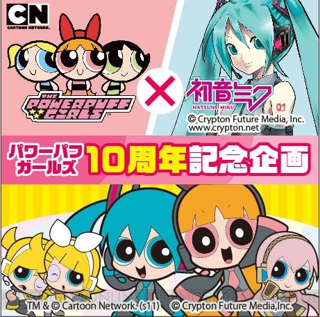 初音ミクと『パワーパフ ガールズ』がコラボレーション！ 今夏からグッズが展開