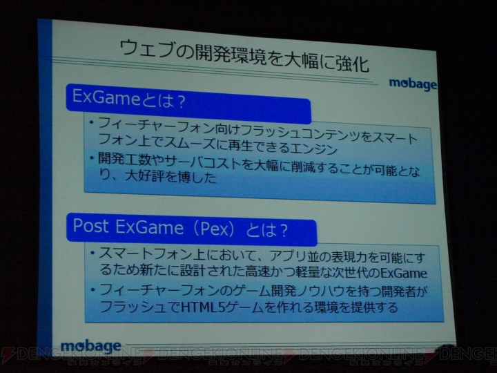 Mobageとともに日本から世界へ！ DB.スターマンも駆けつけた“Mobage オープンプラットフォーム Forum －国内外、成長の方程式－”