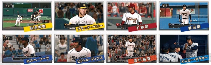 下柳や井川ら8選手が『プロ野球スピリッツ2012』にやってくる！