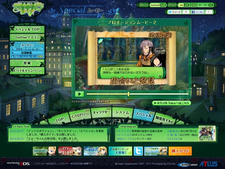 『世界樹の迷宮IV 伝承の巨神』の公式サイトが更新！ 新たなキャラクターや職業が公開