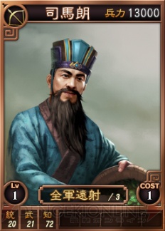 オンライン対戦用武将カードが『三國志12』に追加