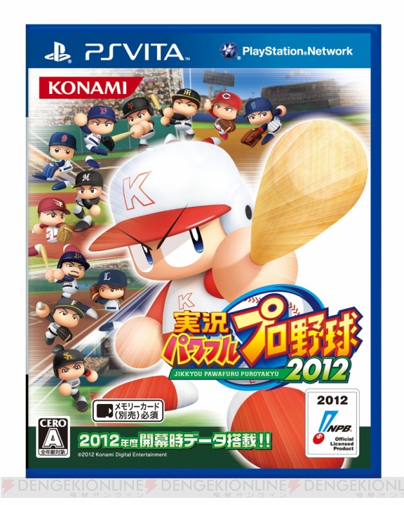 3つのハードでリリースされる『実況パワフルプロ野球2012』の発売日が7月19日に決定