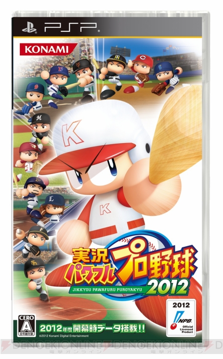 3つのハードでリリースされる『実況パワフルプロ野球2012』の発売日が7月19日に決定