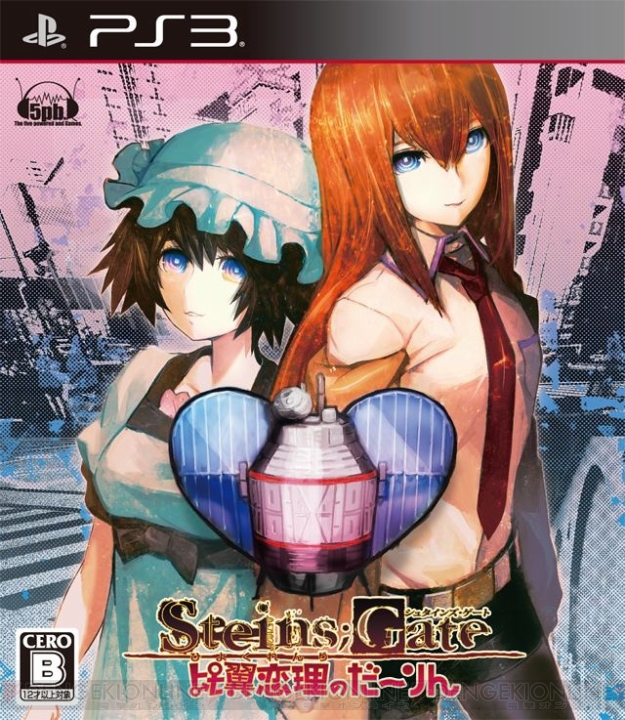 『STEINS；GATE』は、再構成される――！ 本編と『比翼恋理のだーりん』がPS3で明日発売