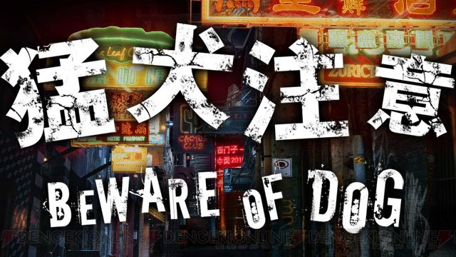 香港マフィアの闘いを描く!? スクウェア・エニックスから新作ゲームのティザーサイトが公開