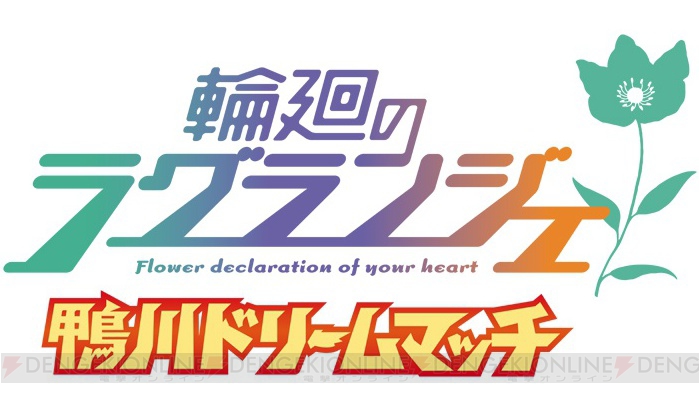 『輪廻のラグランジェ －鴨川デイズ－ GAME＆OVA Hybrid Disc』OVAのあらすじやPS3用ゲームの内容が明らかに