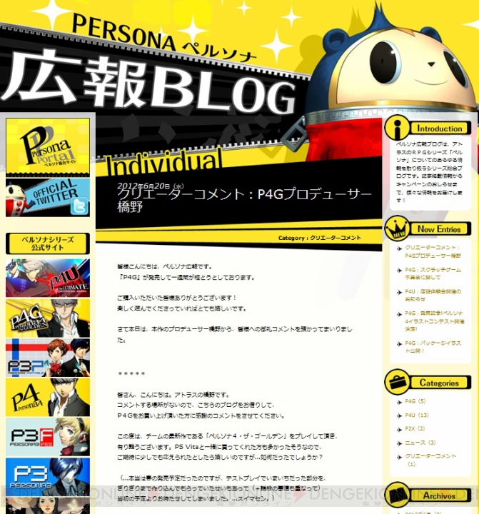 『ペルソナ4 ザ・ゴールデン』公式サイトにて橋野プロデューサーからのコメントが公開