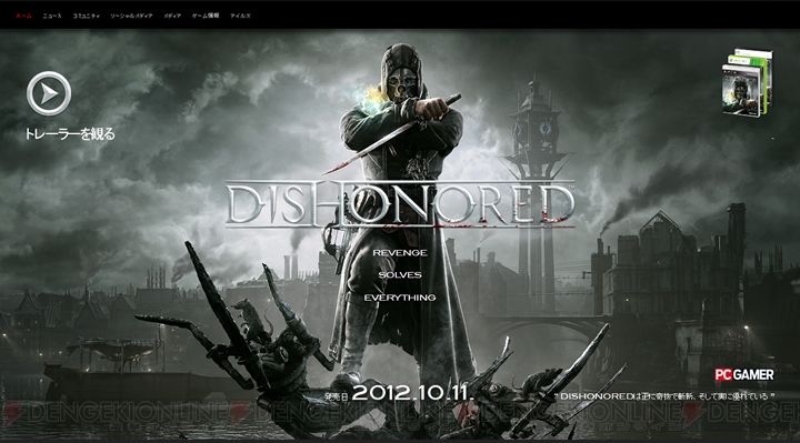 スタイリッシュな暗殺が魅力の『Dishonored』公式サイトがリニューアル