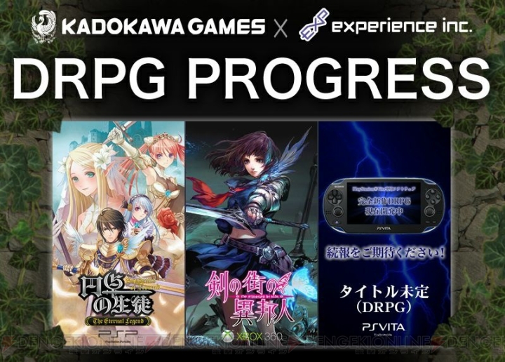 プラットフォームを代表する3DダンジョンRPGを作っていく――角川ゲームス×エクスペリエンス“DRPG PROGRESS”発表会レポ