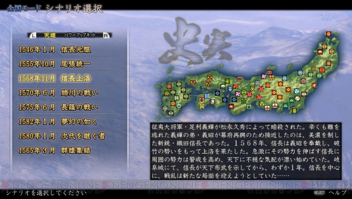 本格歴史シミュレーション『信長の野望・天道 with パワーアップキット』のPS Vita版が9月27日に発売
