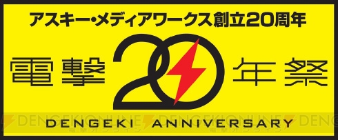 アニソンライブイベント“AMW 20th Anniversary DENGEKI MUSIC LIVE!!”が10月20日～21日に開催！