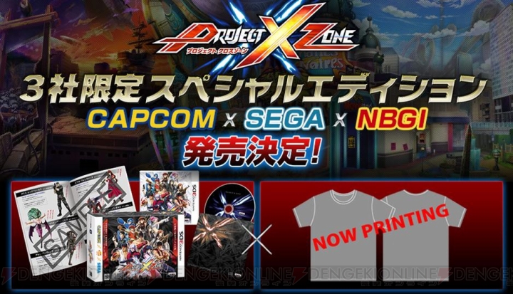 『PROJECT X ZONE（プロジェクト クロスゾーン）』特製Tシャツが付く3社限定スペシャルエディション版の発売が決定！