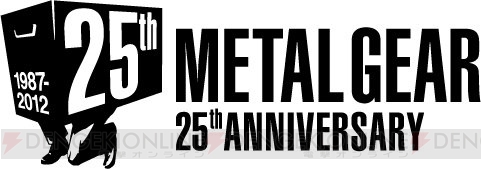 『メタルギア』25周年を記念したイベントの参加者を募集中！