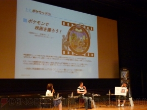 『ポケットモンスターブラック2・ホワイト2』発売記念ファンミーティング in ポケモンセンター