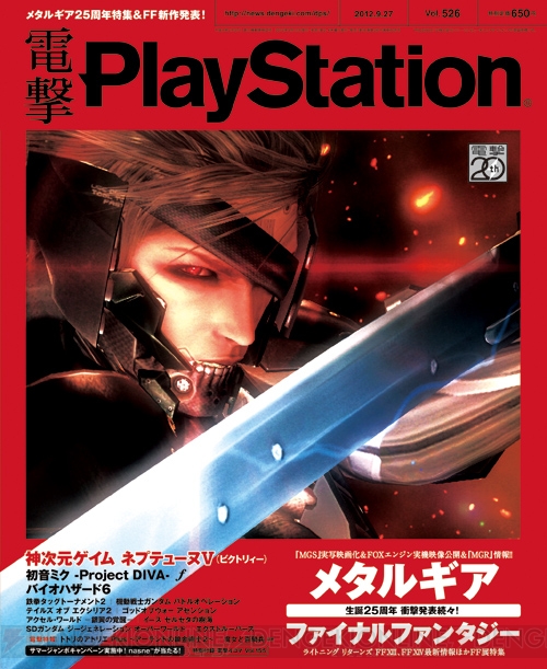 【電撃PlayStation】『メタルギア』特集や『FF』イベントリポートを掲載した電プレ最新号が発売中！