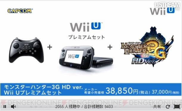 Wii Uのローンチタイトルとして『モンスターハンター3（トライ）G HD Ver.』が発売決定！ 本体同梱版も同時発売